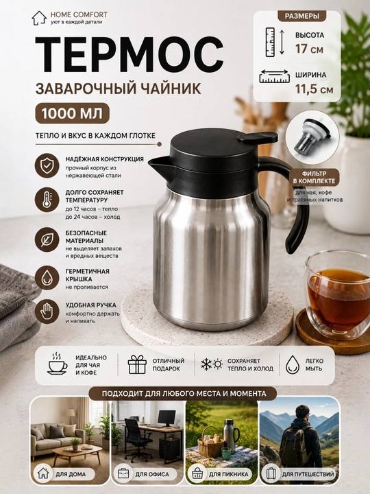 1 Litrli Termos Choynak Filtrli, Choy va Qahva Uchun Termokrujka, Germetik Qopqoqli - 