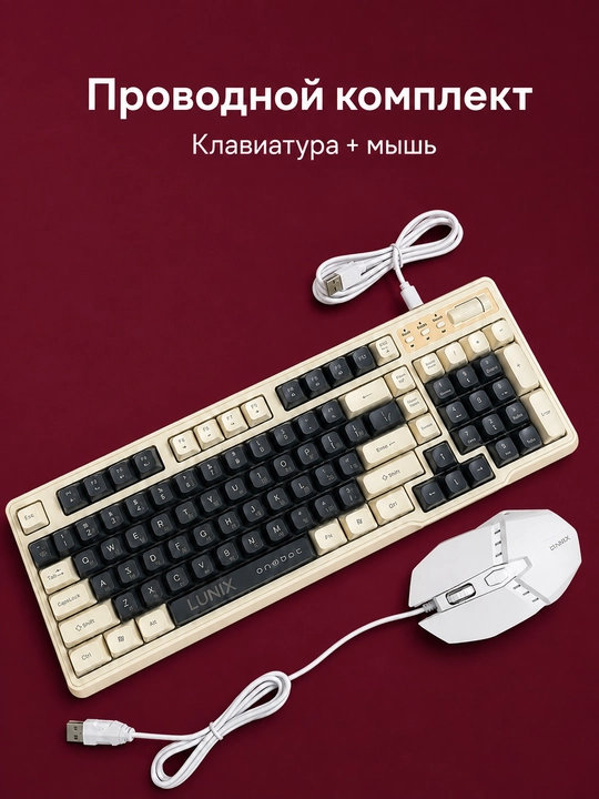 Проводной комплект клавиатура и мышь для компьютера, полноразмерный - 