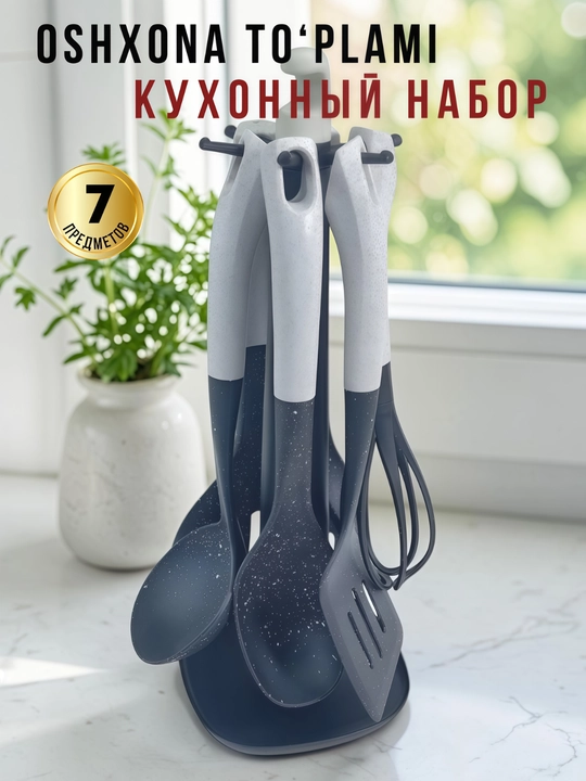 Набор кухонных принадлежностей HausRoland, с подставкой, 7 предметов - 