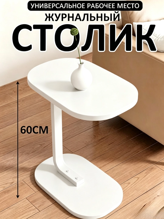 Приставной столик с регулировкой высоты и поворотной столешницей,журнальный,кофейный стол