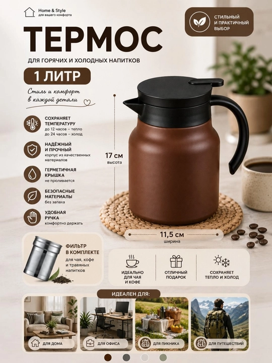 1 Litrli Termos Choynak Filtrli, Choy va Qahva Uchun Termokrujka, Germetik Qopqoqli