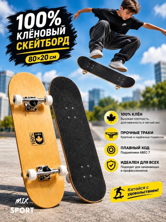 Mustahkam va yengil 100% klyon (zarang) yog‘ochidan tayyorlangan skeytbord - 