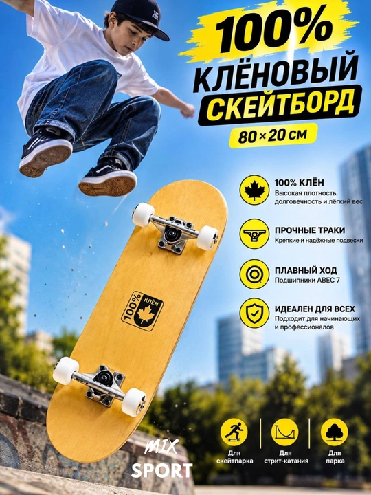 Mustahkam va yengil 100% klyon (zarang) yog‘ochidan tayyorlangan skeytbord
