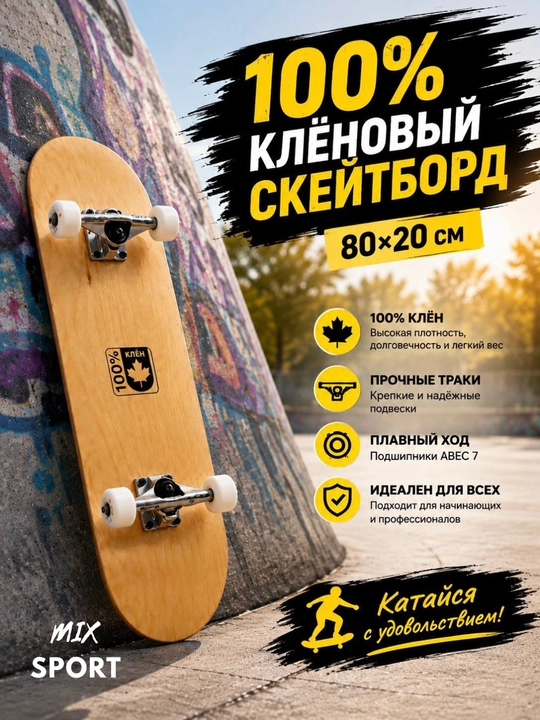 Mustahkam va yengil 100% klyon (zarang) yog‘ochidan tayyorlangan skeytbord
