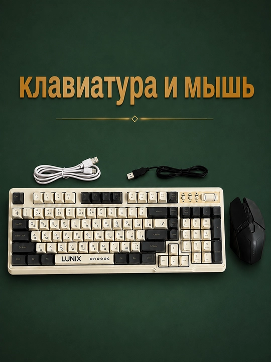 Проводная клавиатура и мышь комплект для компьютера и офиса - 