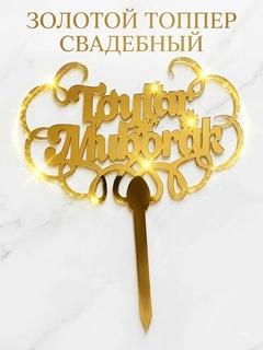 Золотой