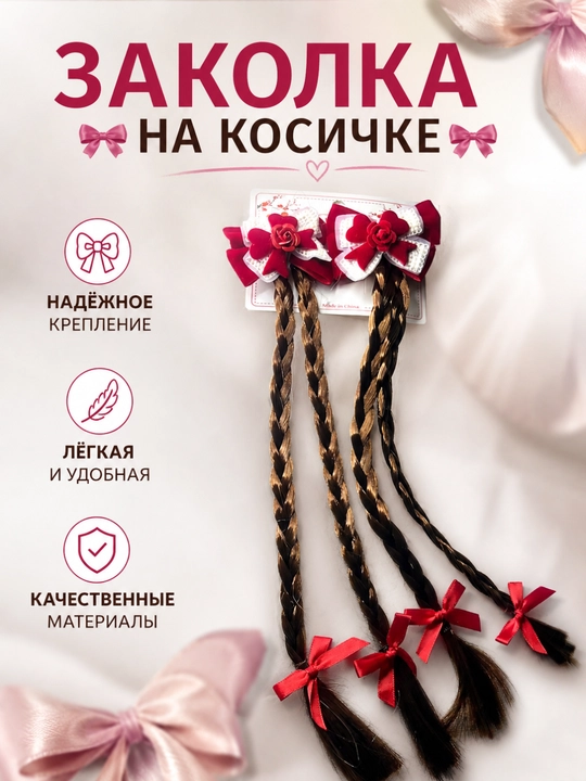Детские заколки с искусственными локонами и бантиками, набор аксессуаров для волос - 