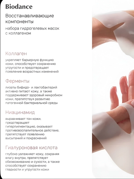 Biodance Bio Collagen Real Deep Mask yuz uchun gidrogel niqob, kollagenli, 34 g, 1 dona