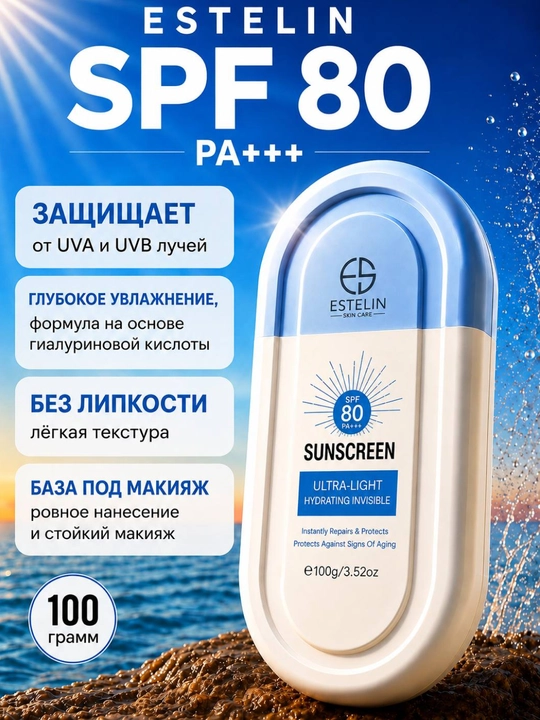 Quyoshdan himoya qiluvchi krem Estelin SPF 80, SPF 100 PA+++, 100 g - 