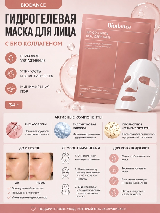 Biodance Bio Collagen Real Deep Mask yuz uchun gidrogel niqob, kollagenli, 34 g, 1 dona - 