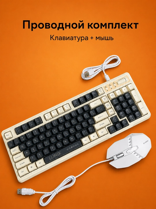 Проводной комплект клавиатура и мышь USB для компьютера с цифровым блоком - 