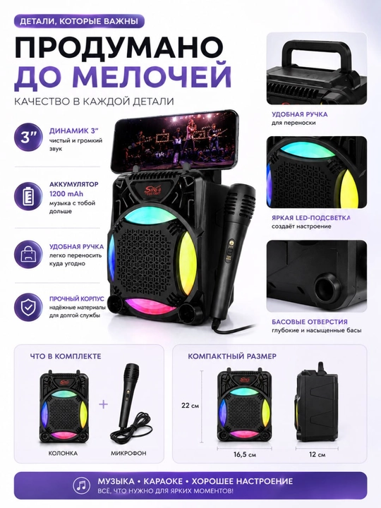 Mikrofonli multimedia 3 dyuymli karnay, LED yoritgich, 1200 mA/soat sig'imli batareya - 
