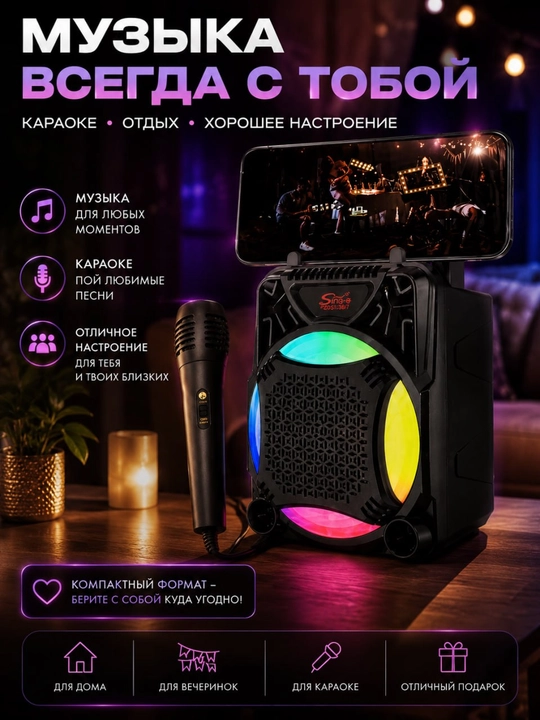 Mikrofonli multimedia 3 dyuymli karnay, LED yoritgich, 1200 mA/soat sig'imli batareya