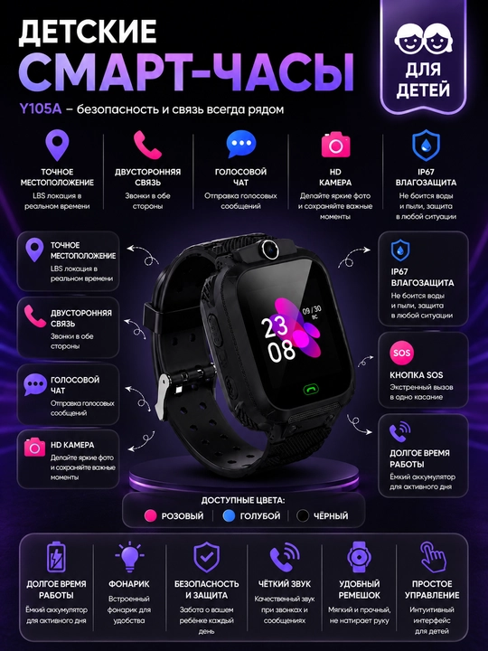 SMART WATCH — Детские смарт-часы, работают с SIM-картой 7 Milliard