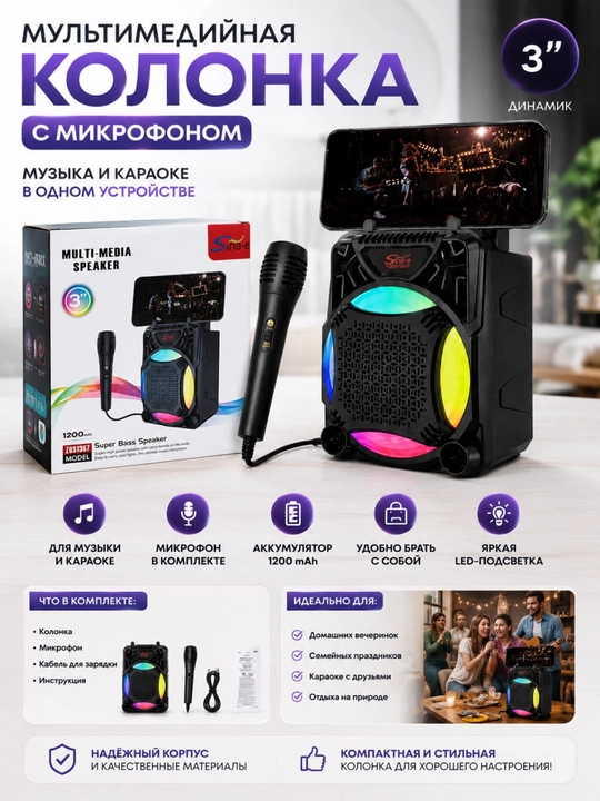 Mikrofonli multimedia 3 dyuymli karnay, LED yoritgich, 1200 mA/soat sig'imli batareya