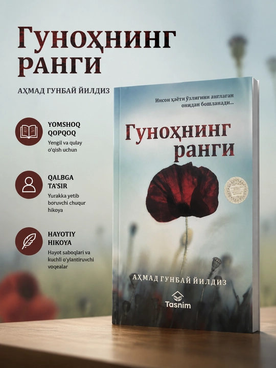 Гуноҳнинг ранги, Аҳмад Гунбай Йилдиз - 