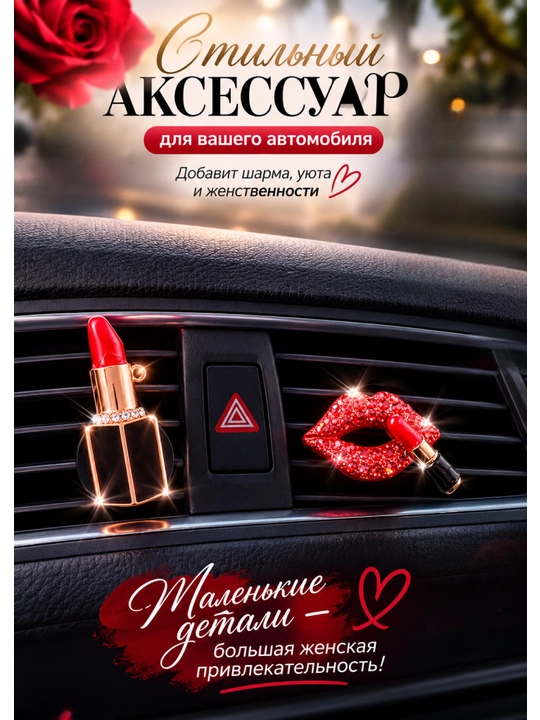 Украшения для автомобилей, автомобильные аксессуары - 