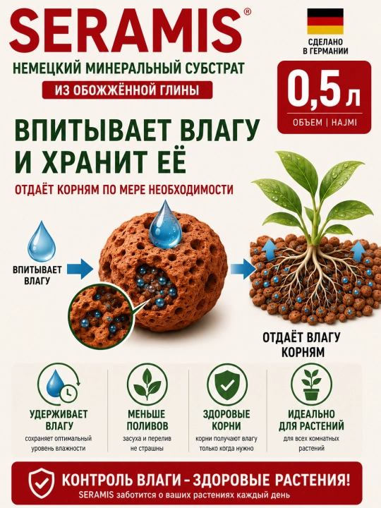 SERAMIS mineral substrati Xona o‘simliklari uchun kuydirilgan loydan tayyorlangan seramis