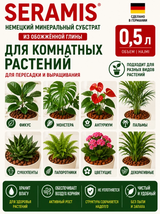 SERAMIS mineral substrati Xona o‘simliklari uchun kuydirilgan loydan tayyorlangan seramis