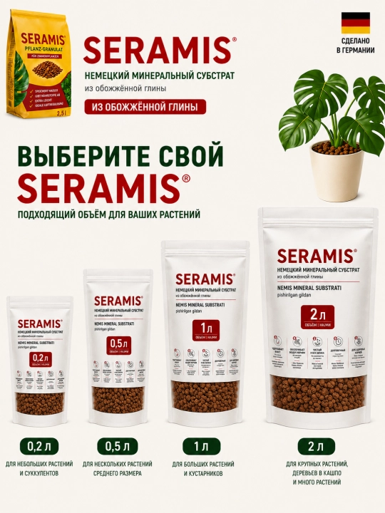 SERAMIS mineral substrati Xona o‘simliklari uchun kuydirilgan loydan tayyorlangan seramis