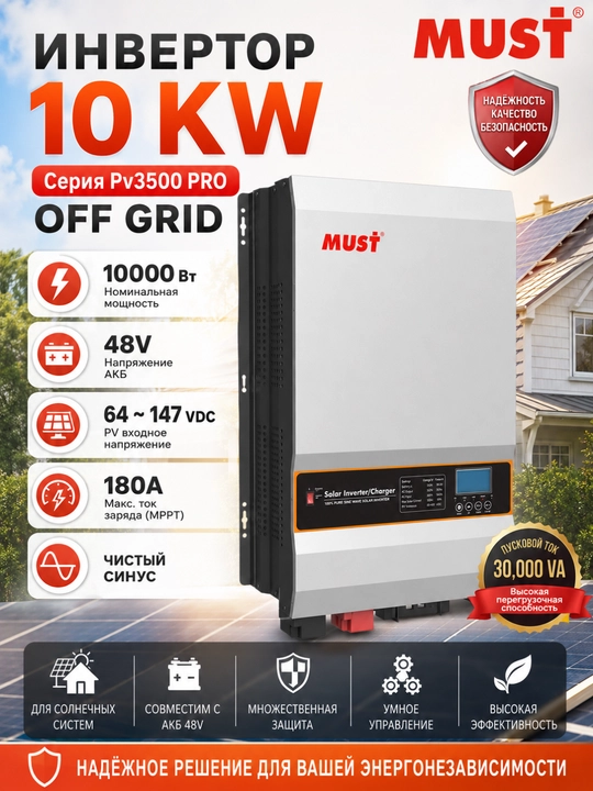 MUST PV3500 PRO, 10 kVt quyosh inverteri, 48V, tarmoqdan tashqari, sof sinus to'lqini - 