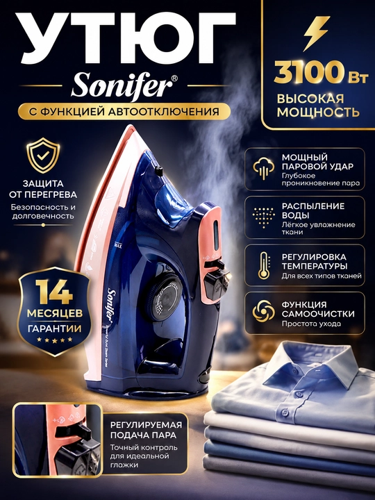 Утюг для глажки SONIFER, мощный паровой утюг, отпариватель, 3100Вт 1 год гарантия - 