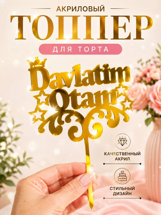 Sevimli ota-onalar, onalar va otalar uchun tort qoplamasi, 12x8 sm o‘lchamli oltin ko‘zguli akril - 