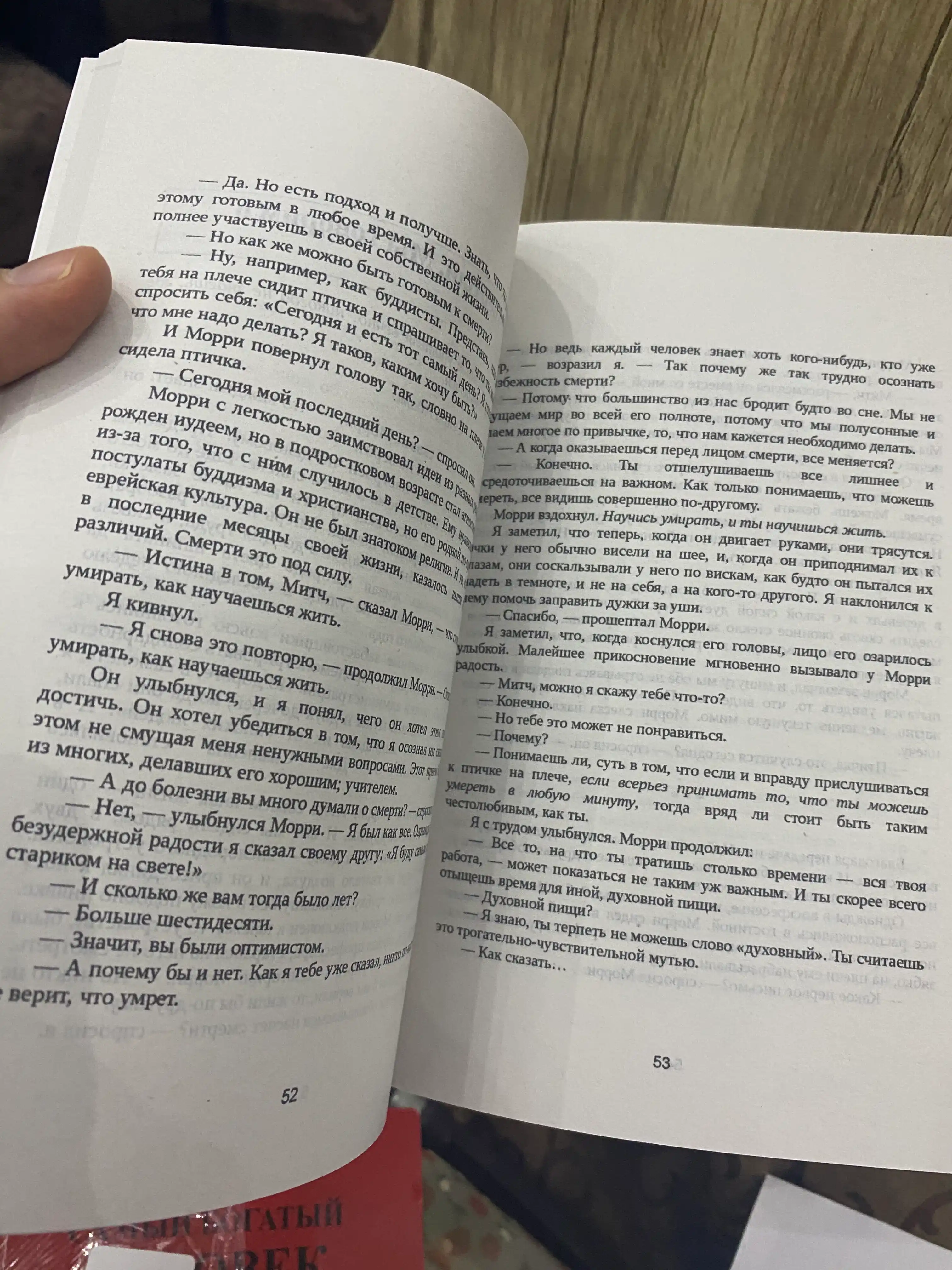 Mitch Elbom. Velichayshiy urok zhizni, ili Vtorniki s Morri