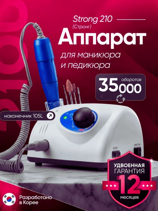 Аппарат для маникюра и педикюра Strong 210, фрезер профессиональный 35000 об/мин, 105L - 