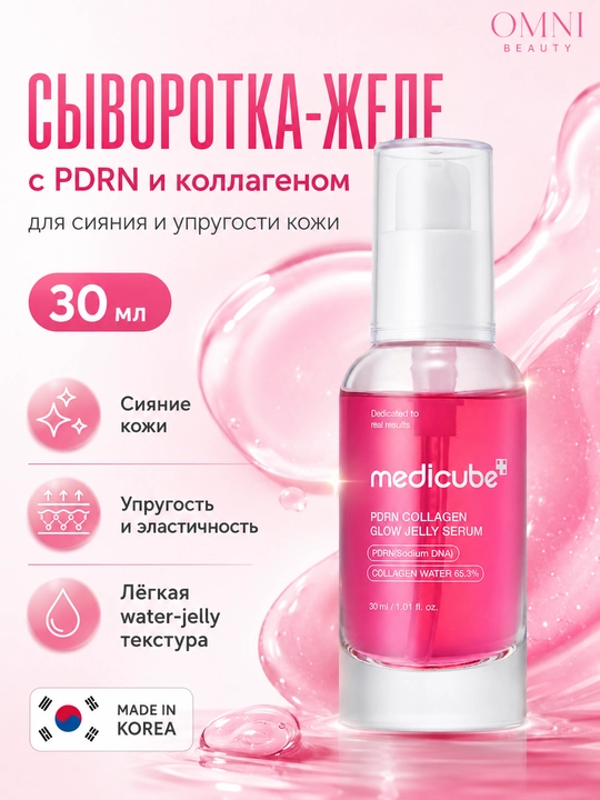 Сыворотка для лица Medicube, с ниацинамидом , PDRN, TXA, Glutathione, Kojic Acid, 30 мл