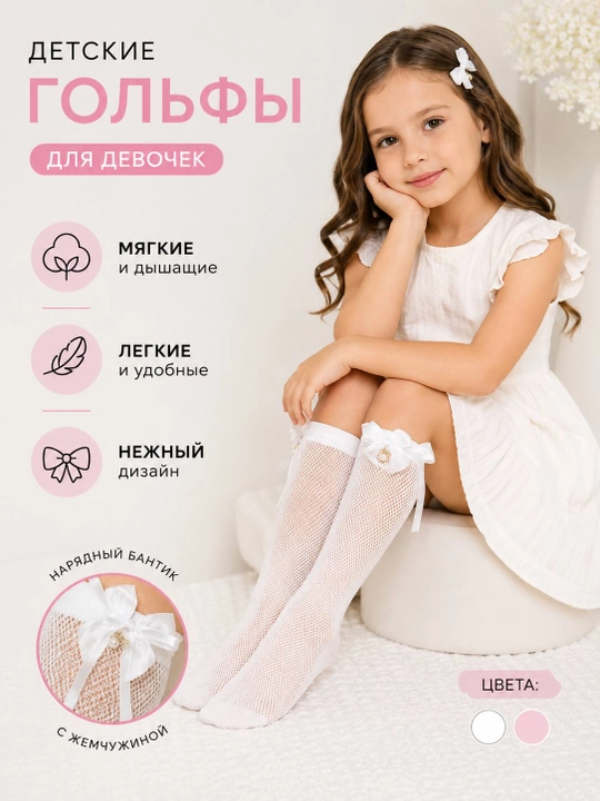 Qizlar kolgotkasi, bolalar kolgotkasi, oq kolgotka, bantli kolgotka - 