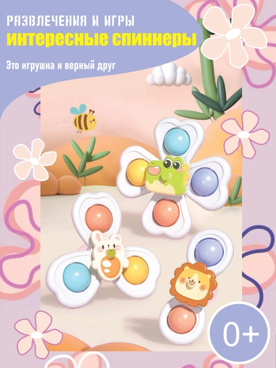 Игрушка, Спиннер для детей 3 в 1