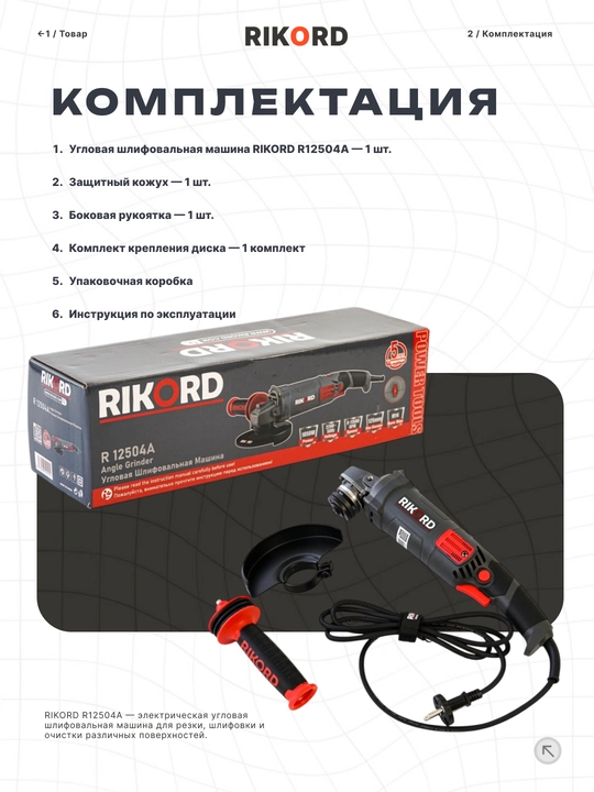 Болгарка RIKORD Professional, 125 мм, 6 скоростей