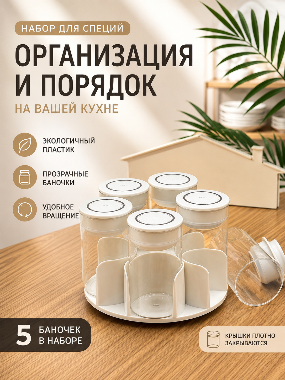 Набор для специй, 6 баночек, с подставкой, органайзер для хранения специй и приправ - 