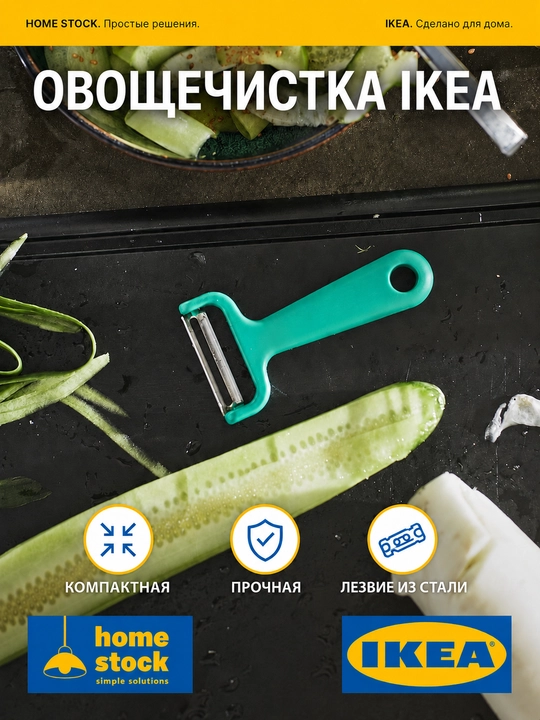 IKEA sabzavot tozalagich, yorqin yashil, 11 sm - 