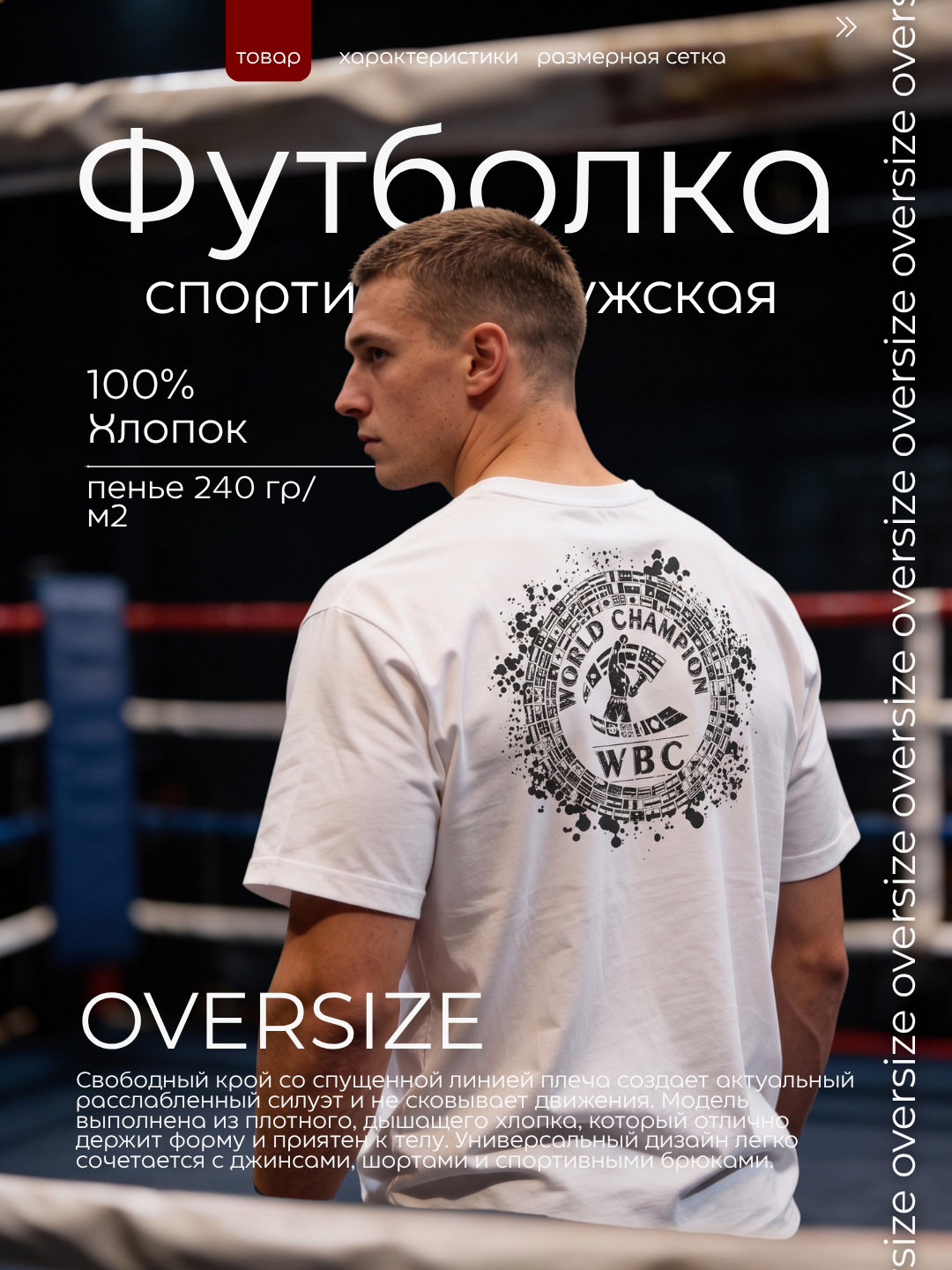 Футболка спортивная мужская оверсайз Undisputed Champion белая — 100% хлопок - 
