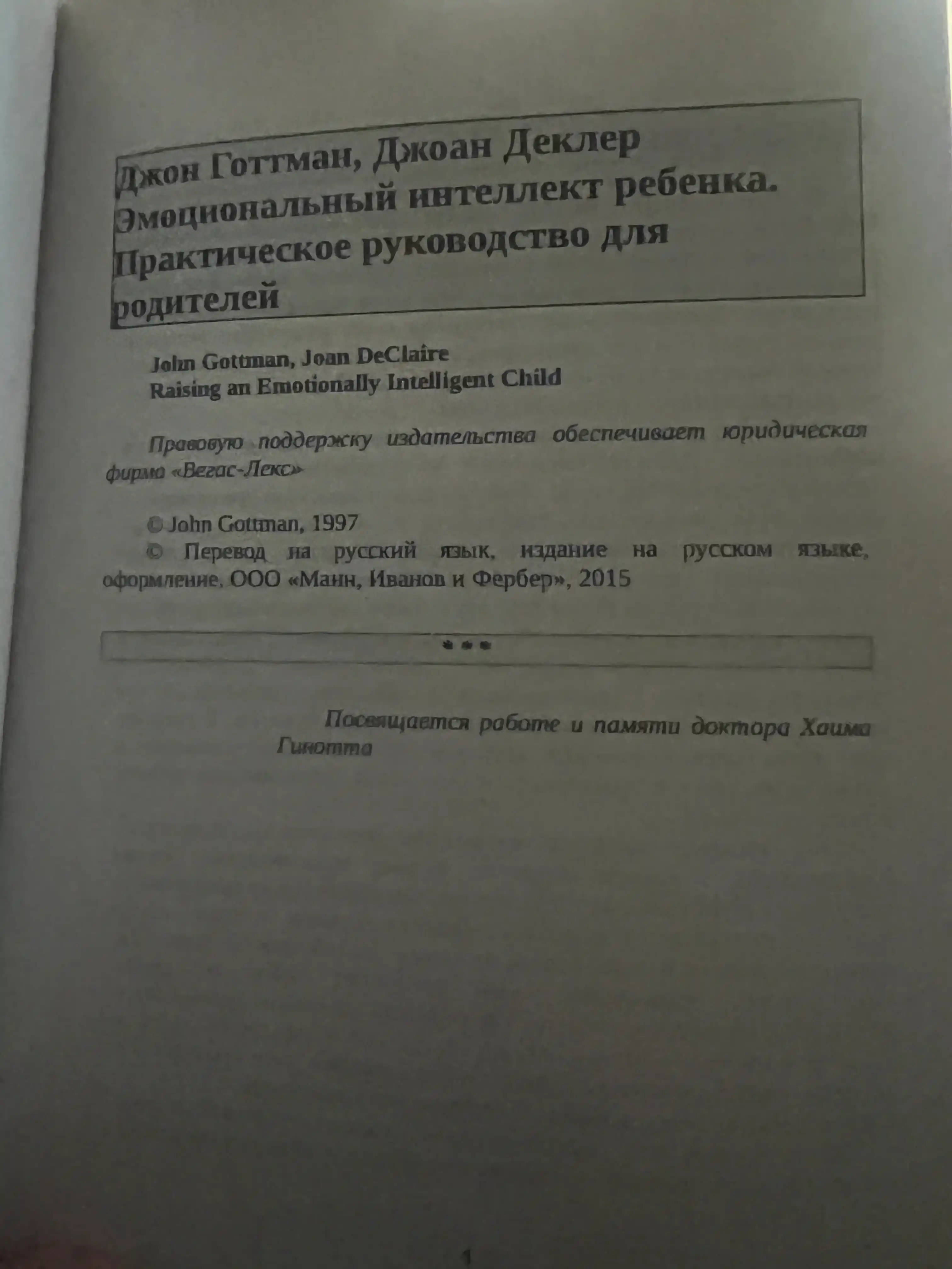 Эмоциональный интеллект, Дэниел Гоулман