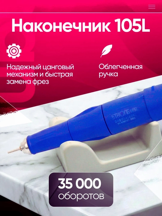 Аппарат для маникюра и педикюра Strong 210, фрезер профессиональный 35000 об/мин, 105L