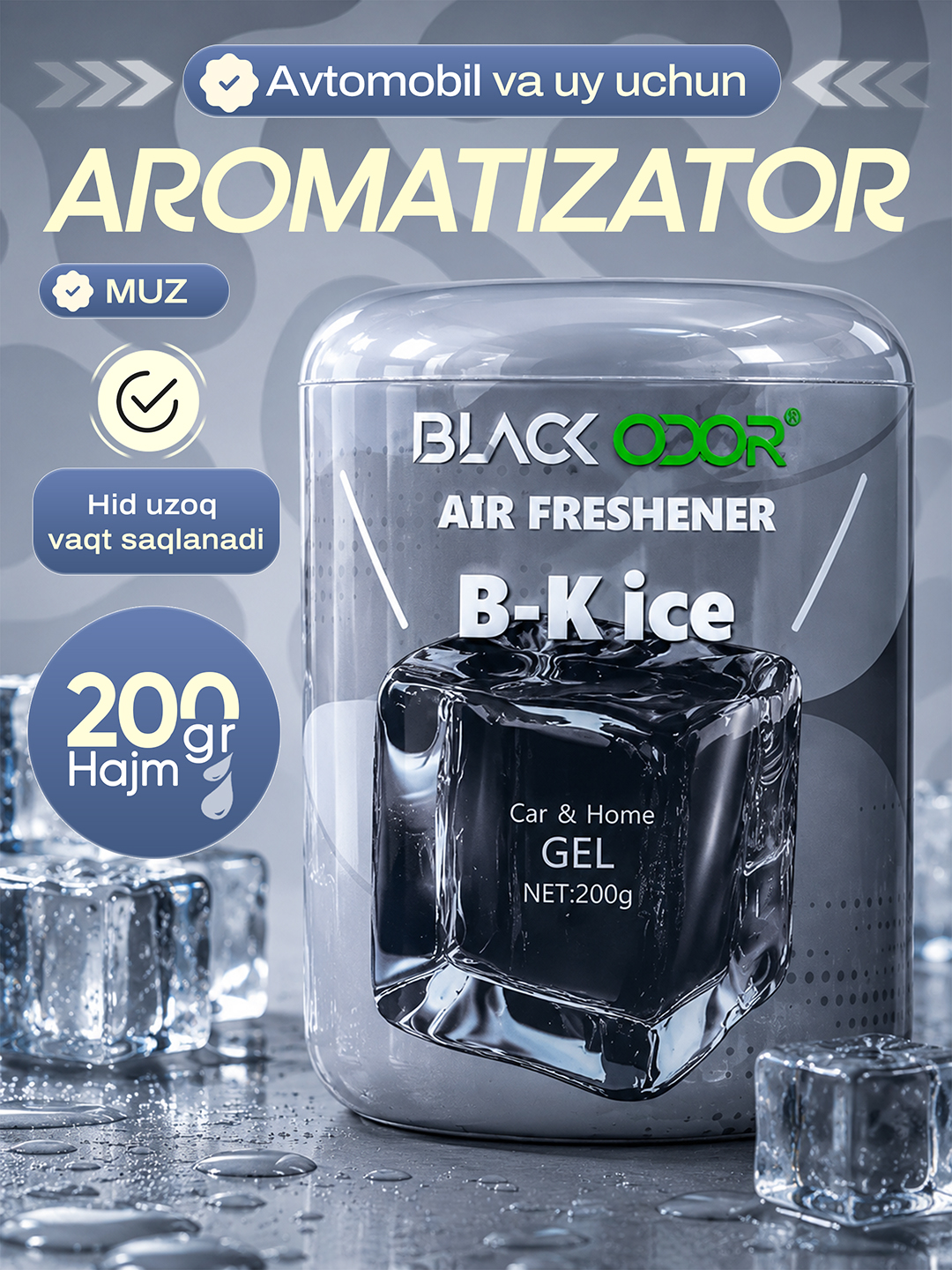 Гелевый ароматизатор BLACK ODOR для автомобиля и дома, 200 г, разные ароматы - 