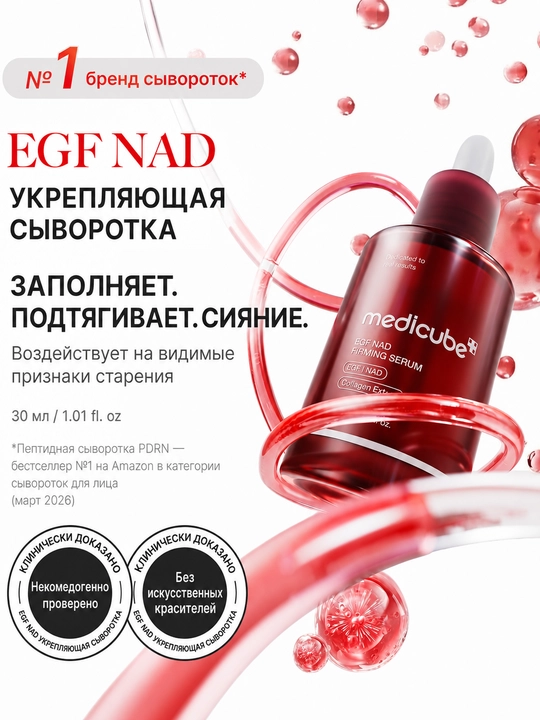 Сыворотка для лица Medicube, с ниацинамидом , PDRN, TXA, Glutathione, Kojic Acid, 30 мл