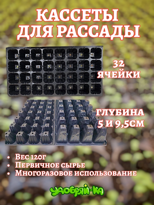 Кассеты для выращивания рассады многоразовые в комплекте