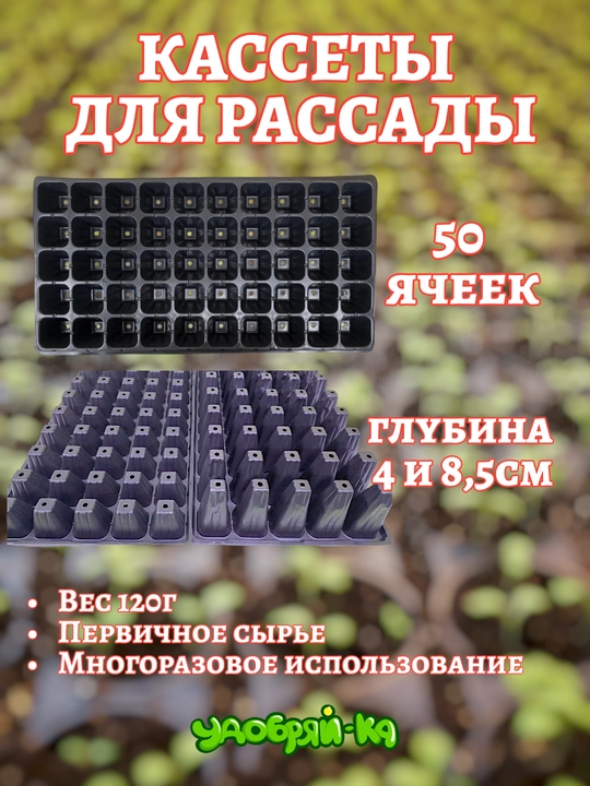Кассеты для выращивания рассады многоразовые в комплекте