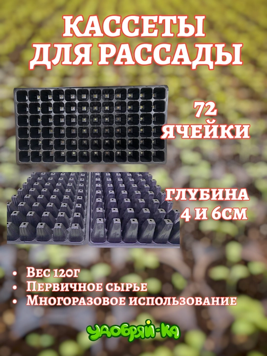 Кассеты для выращивания рассады многоразовые в комплекте