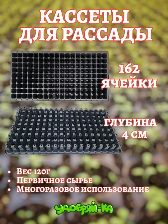 Кассеты для выращивания рассады многоразовые в комплекте
