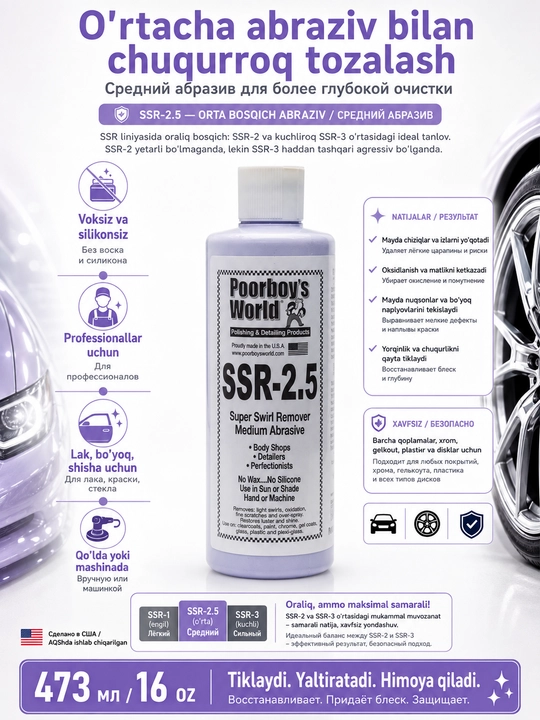 Vihrev izlarini olib tashlash vositasi SSR-2.5 Super Swirl Remover - 