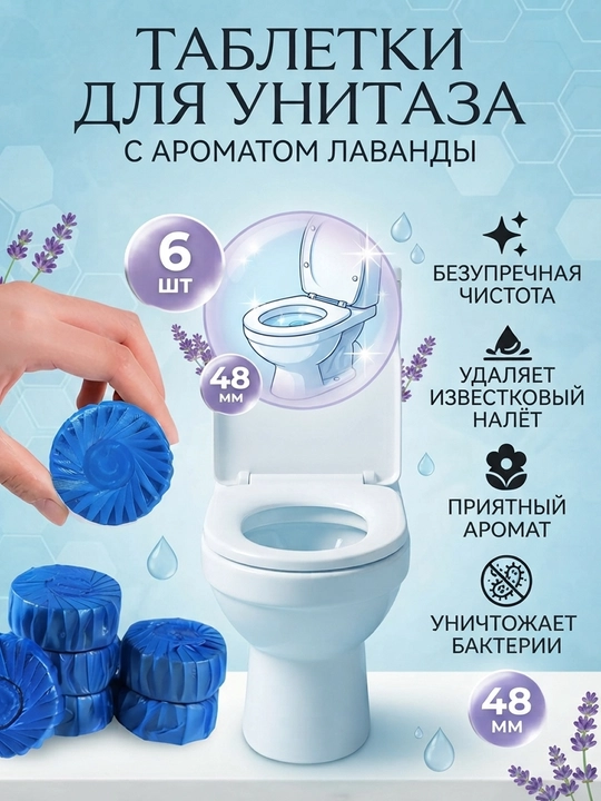 Синяя чистящая таблетка для унитаза, антибактериальный автоматический блок освежитель