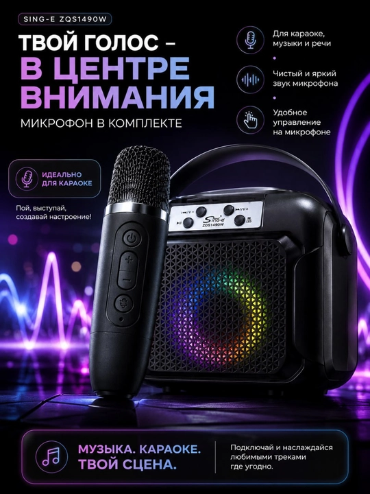 Mikrofon, LED yoritgich va Bluetooth bilan jihozlangan portativ karaoke karnay Sing-e