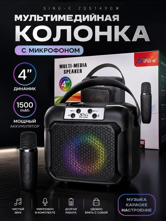 Mikrofon, LED yoritgich va Bluetooth bilan jihozlangan portativ karaoke karnay Sing-e