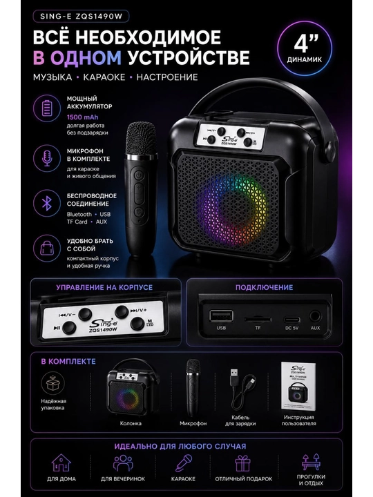 Mikrofon, LED yoritgich va Bluetooth bilan jihozlangan portativ karaoke karnay Sing-e