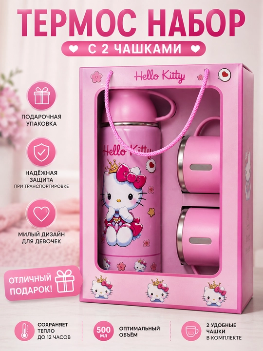Bolalar sovg‘a to‘plami - termos va 2 ta krujka, qizlar uchun pushti to‘plam, 3 tasi 1 da